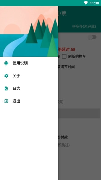 京东抢购秒杀神器下载安装最新版  v7.0.4-1图2