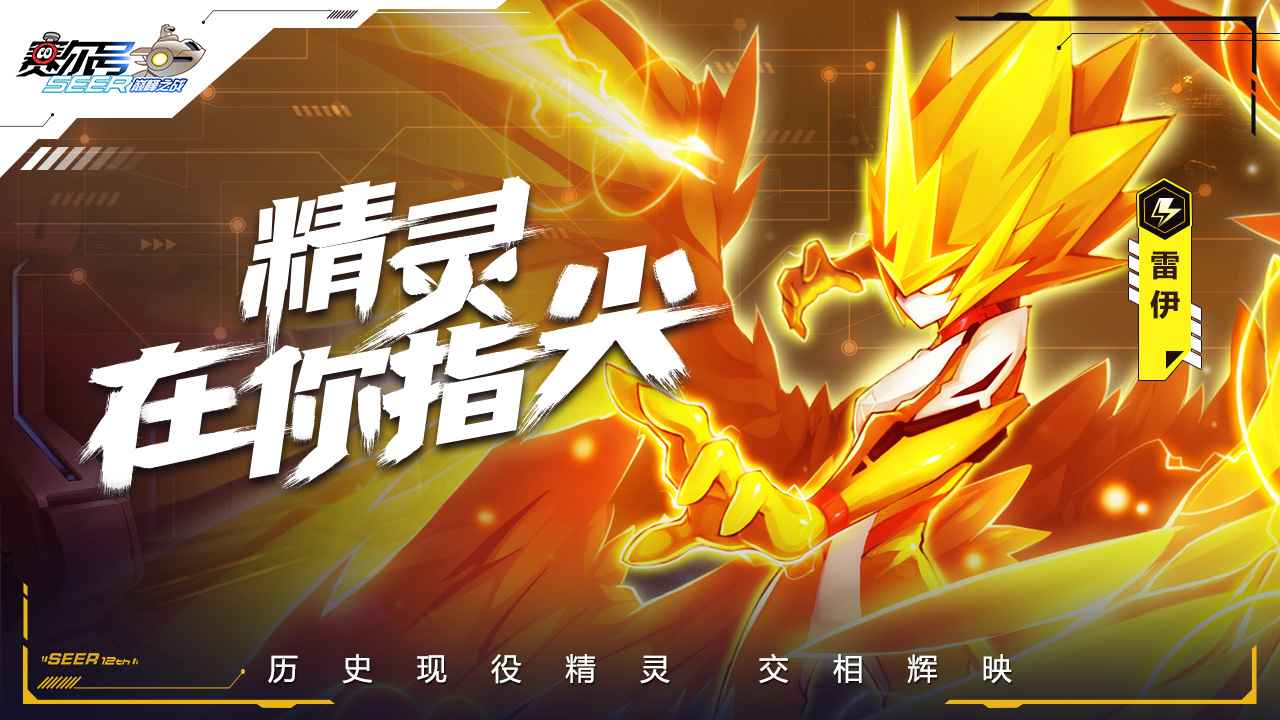 赛尔号巅峰之战破解版下载  v1.1.1图2