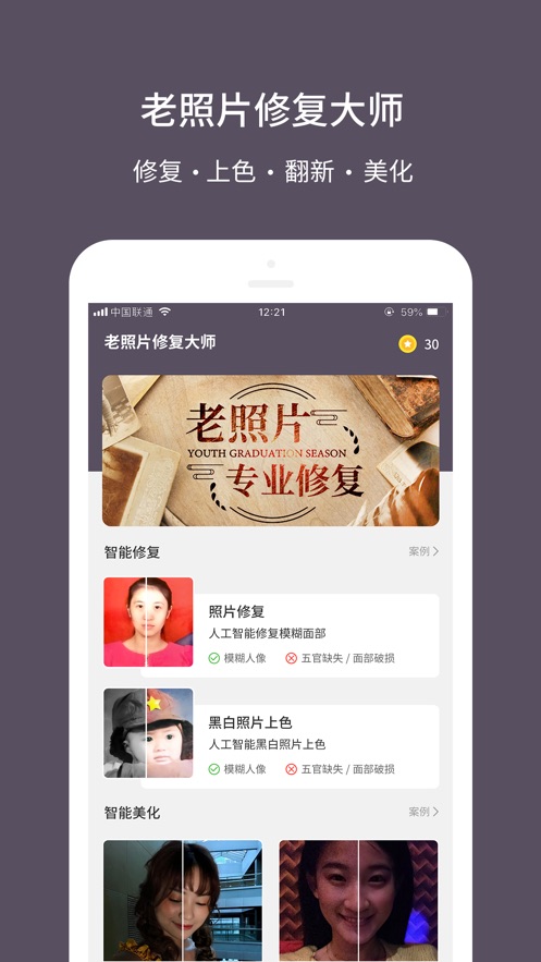 老照片修复大师软件  v1.0.0图1