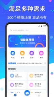 二寸证件照片  v2.2.8图1