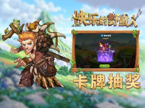 快乐的野蛮人  v1.0.2图3