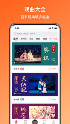 戏曲听听  v1.0.0图1