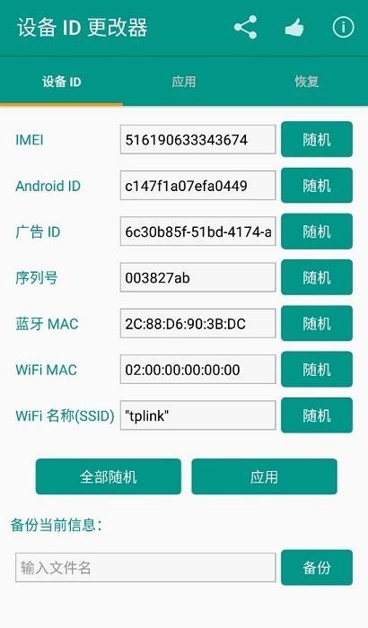 设备id更改器2023苹果  v1.5.3图3