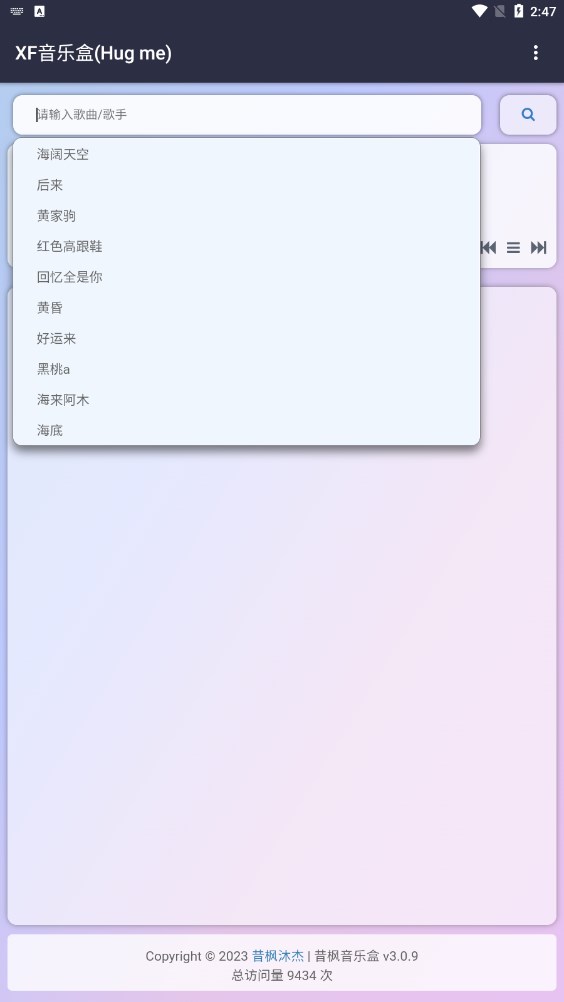 昔楓音樂盒  v3.0.9圖1