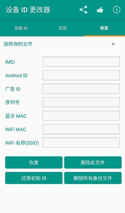 设备id更改器免root  v1.5.3图1