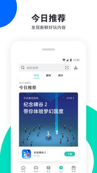 pp助手官方正版下载  v6.1图3