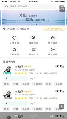 多耳倾诉  v1.44图3