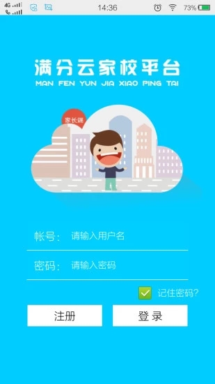 满分云成绩查询系统  v1.17.09图1