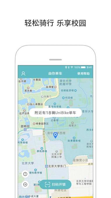 UniBike校園單車  v2.0.2圖2