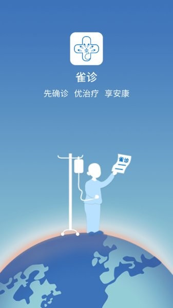 雀诊  v2.0.0图1