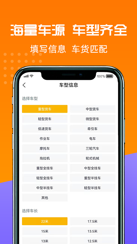 貨好好運(yùn)貨主版  v1.0.0圖2