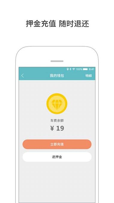 UniBike校园单车  v2.0.2图1