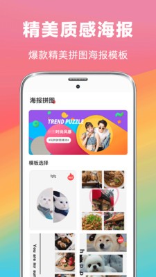 拼照片  v1.0.0图1