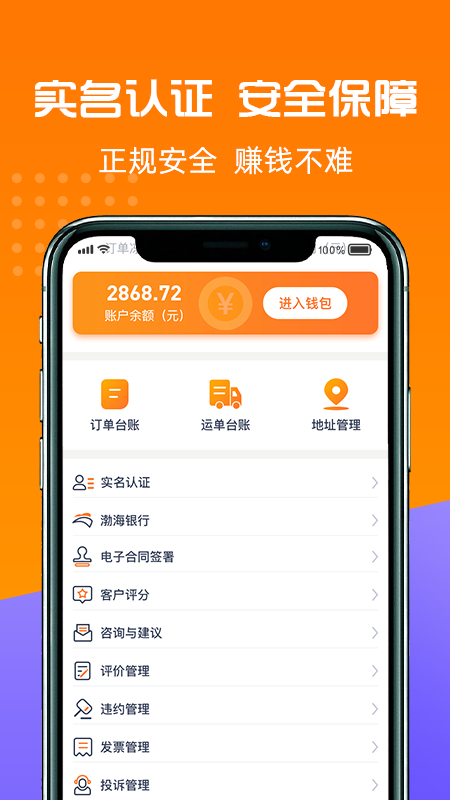 貨好好運(yùn)貨主版  v1.0.0圖1