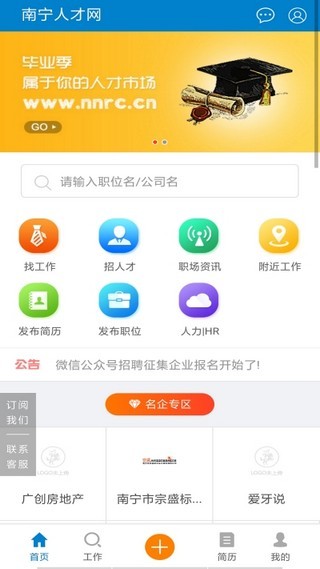 南宁人才网招聘网官网  v1.0.0图3