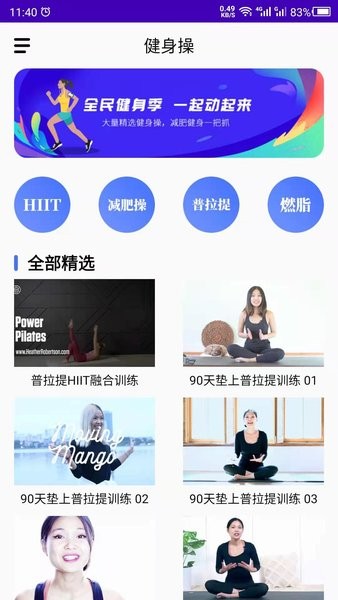 减肥操  v22.09.29图1