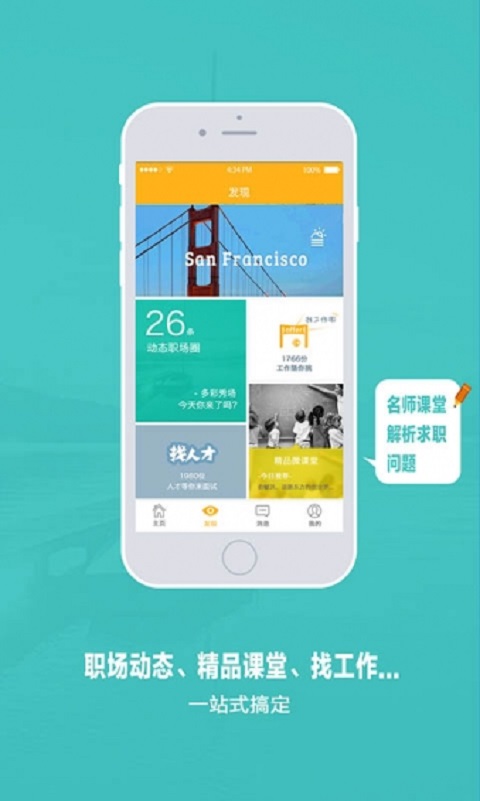 一見招聘  v5.3.6圖1