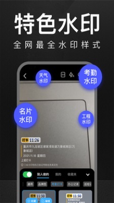 万能水印相机破解版下载安装  v1.0.0图1