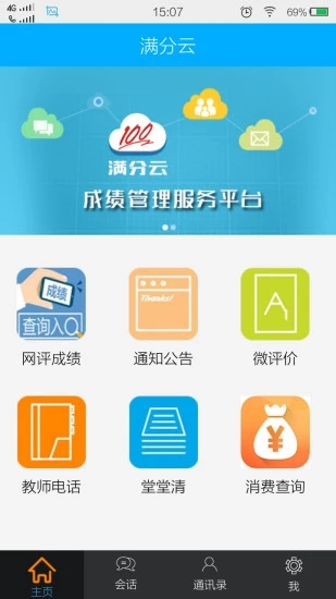 满分云成绩查询系统  v1.17.09图3