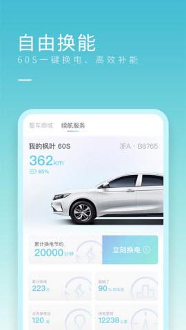 睿蓝汽车  v1.0.0图3