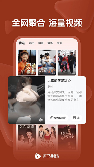 河马短剧app破解版最新版本下载  v11.0.58.1000图1