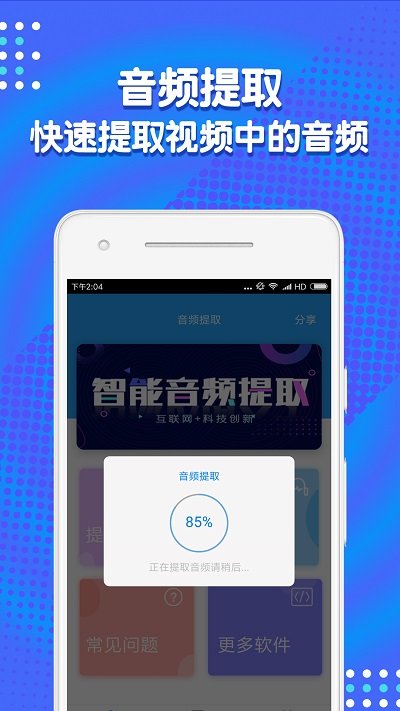 音频剪辑助手app破解版免费下载安卓苹果平板  v1.3.7图1