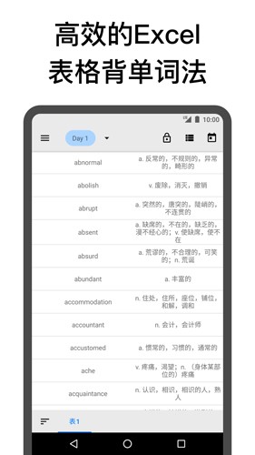 表格背單詞  v3.12圖1