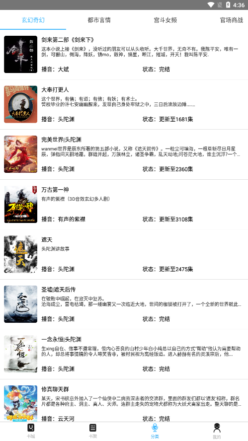 听中国听书app下载纯净版免费安装  v1.6.4图1