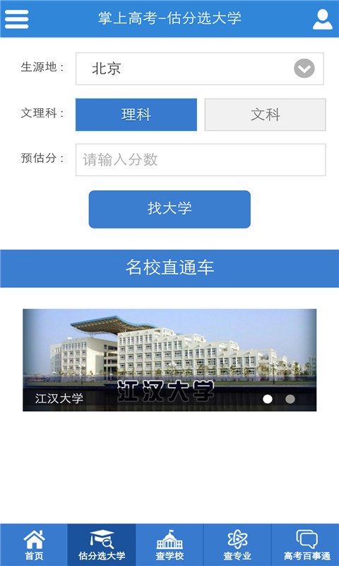 高考志愿报考指南  v1.0.6图3