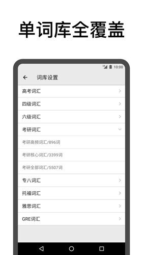 表格背單詞  v3.12圖2