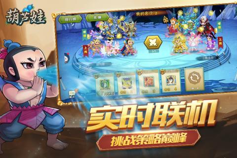 葫芦娃手游  v4.10.24图4