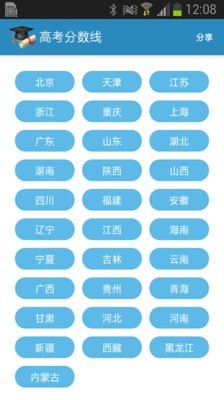 高考查分  v2.0.2图1