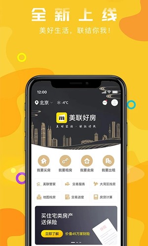 美联好房  v3.7.3图1