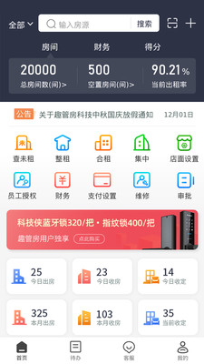 趣管房  v1.0.0.12圖3