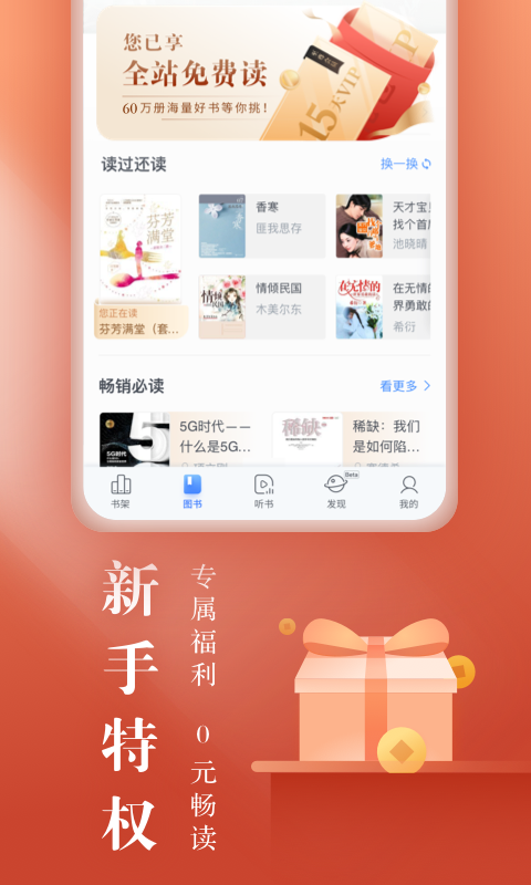 咪咕阅读  v8.2.5图1