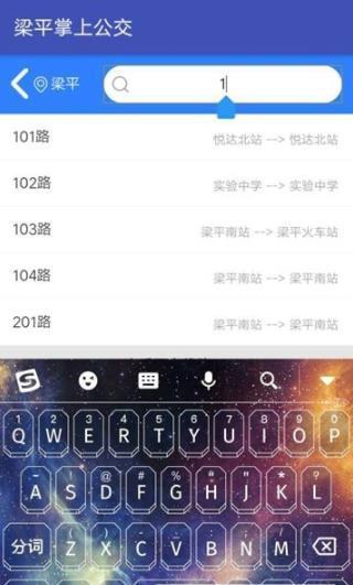 梁平掌上公交  v1.01图3