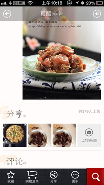 美食杰  v5.9.17图4