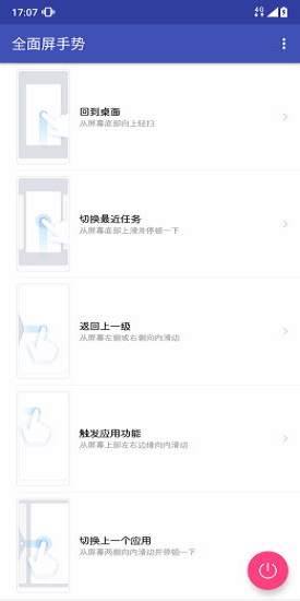 全面屏手势软件下载免费版  v2.2图1