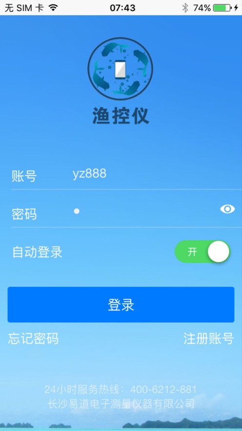 渔控仪app最新版  v1.0.8图2