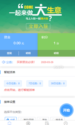 山竹接单  v1.0图1