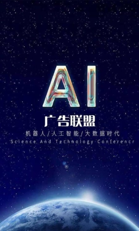 ai广告联盟免费版官网  v1.0.0图2