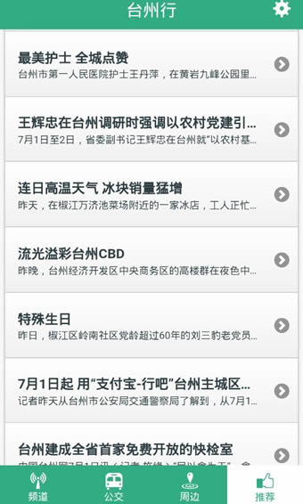 台州行  v2.2.2图3