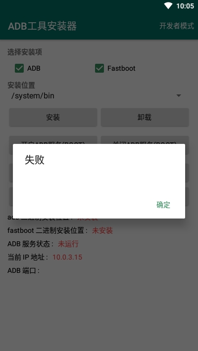 adb工具安装器下载手机  v2.1图2