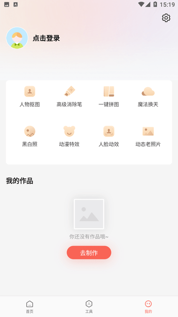 简单抠图工具最新版下载免费苹果版安卓版  v1.0.0图3