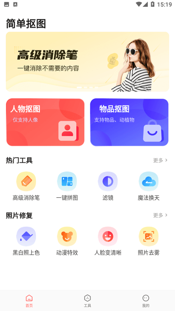 简单抠图工具最新版下载手机软件免费安装苹果  v1.0.0图1