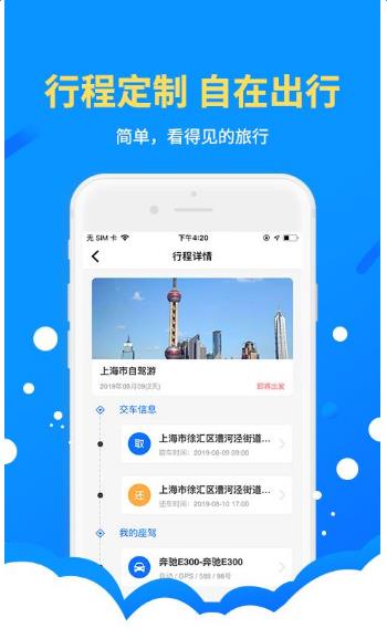 EU自驾游  v2.2.3图2