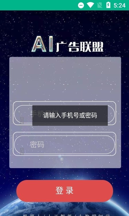 ai广告联盟免费版官网  v1.0.0图3