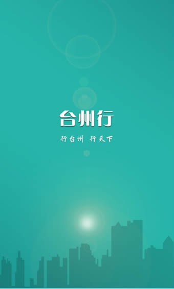 台州行  v2.2.2图4