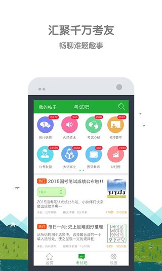 考試通  v1.5.0圖1