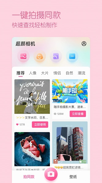 超颜相机最新版下载苹果  v1.0.0图1